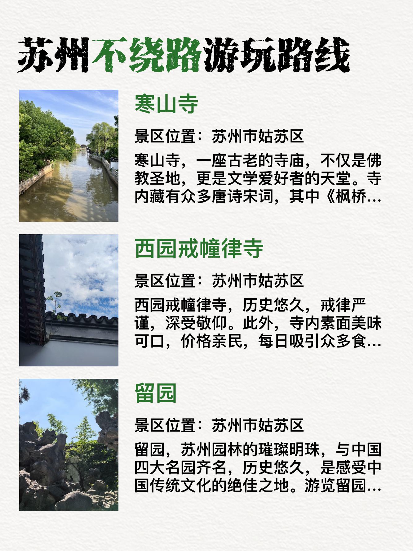 苏州必去景点排名(苏州周边6个绝佳去处)-第1张图片