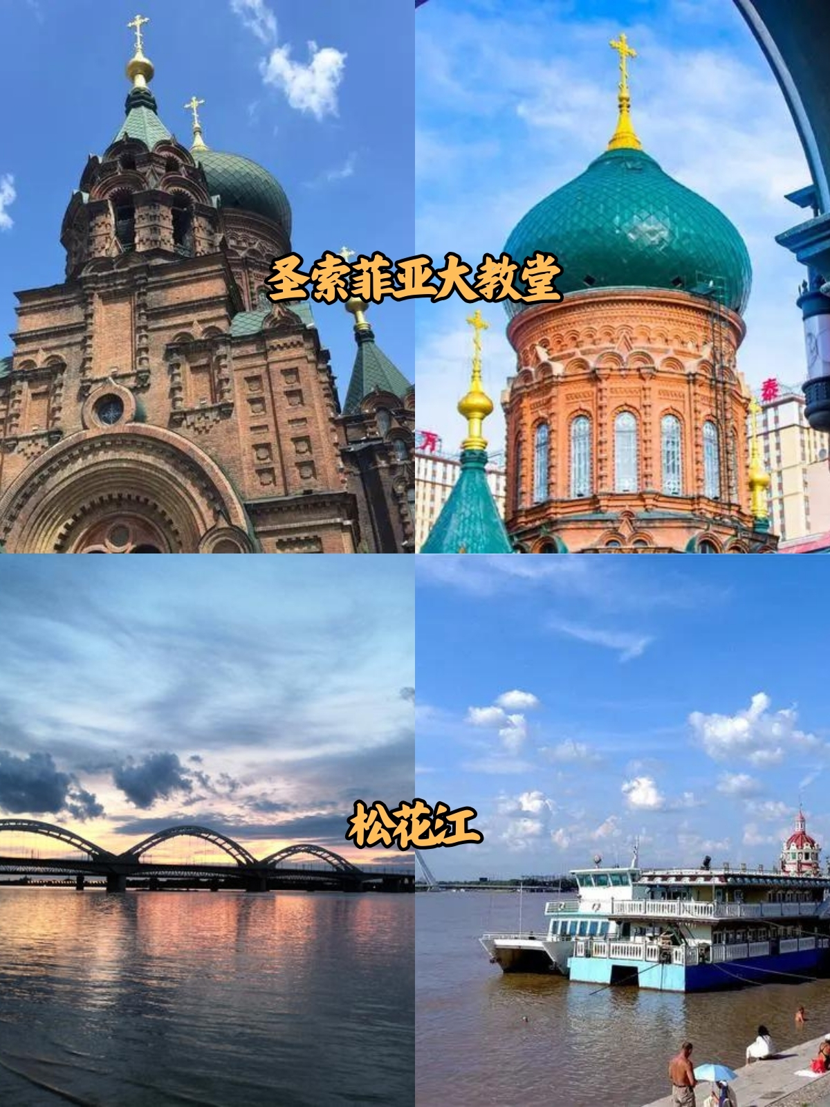 【哈尔滨必去前十景点排名,哈尔滨最值得去的景点】-第1张图片