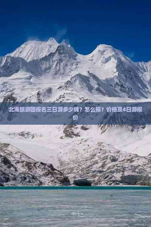 【出国旅游团,出国旅游团报名三日游】-第2张图片