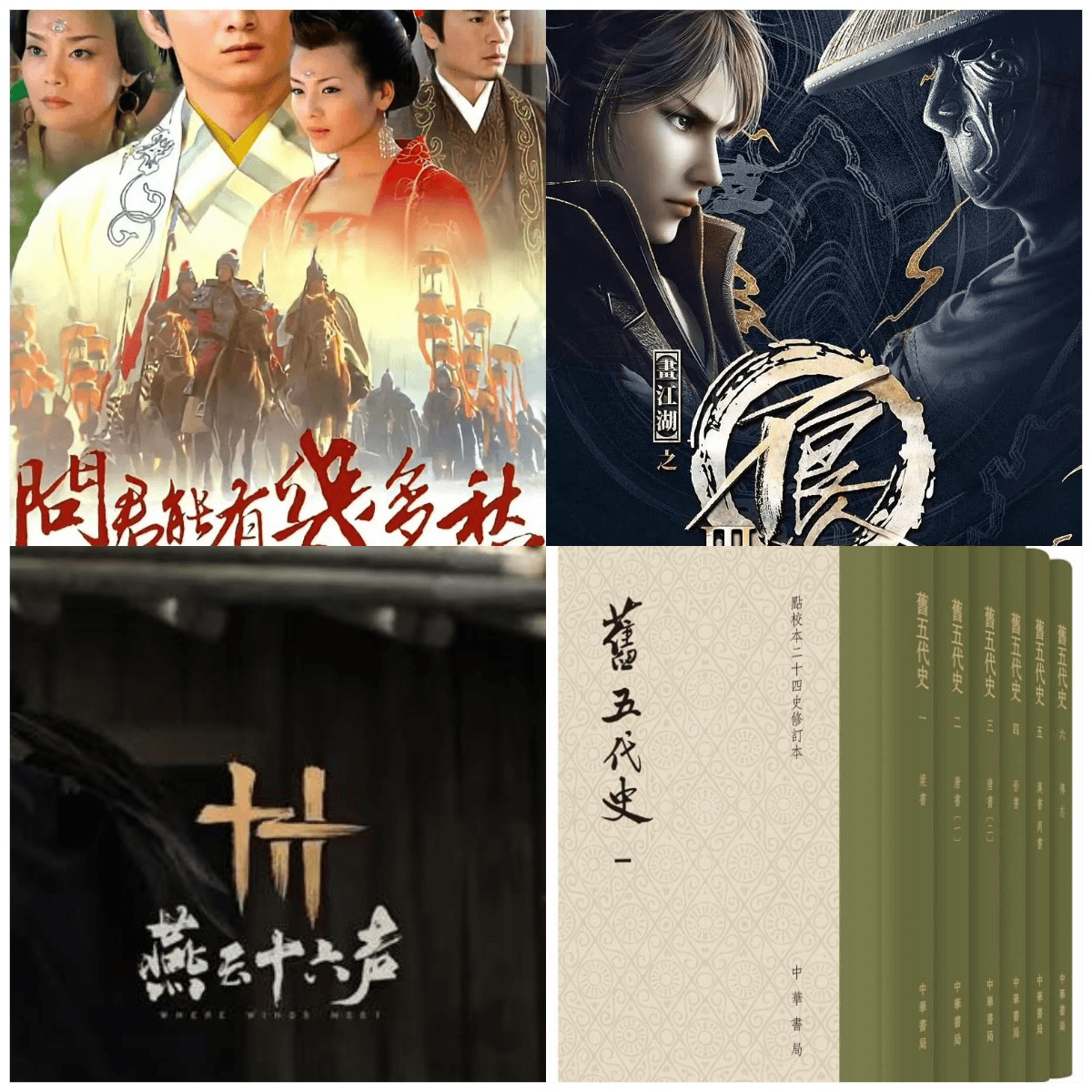 “五代十国小说排名	” 五代十国类完本小说？-第1张图片