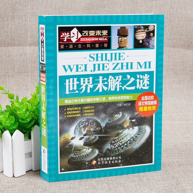 世界999个未解之谜,世界未解之谜解密-第1张图片