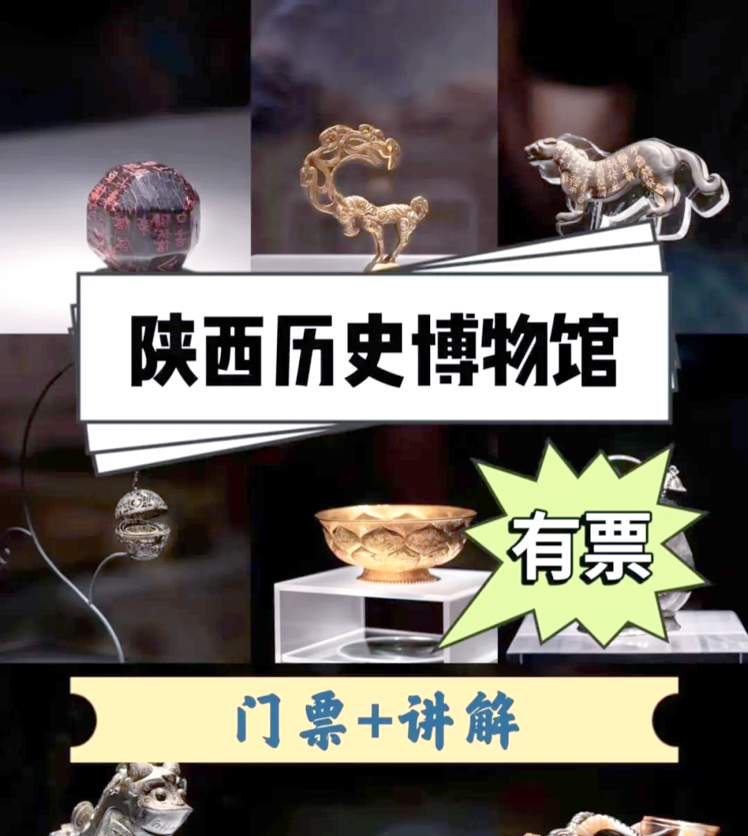 陕西历史博物馆门票-陕西历史博物馆门票在哪里预约-第1张图片