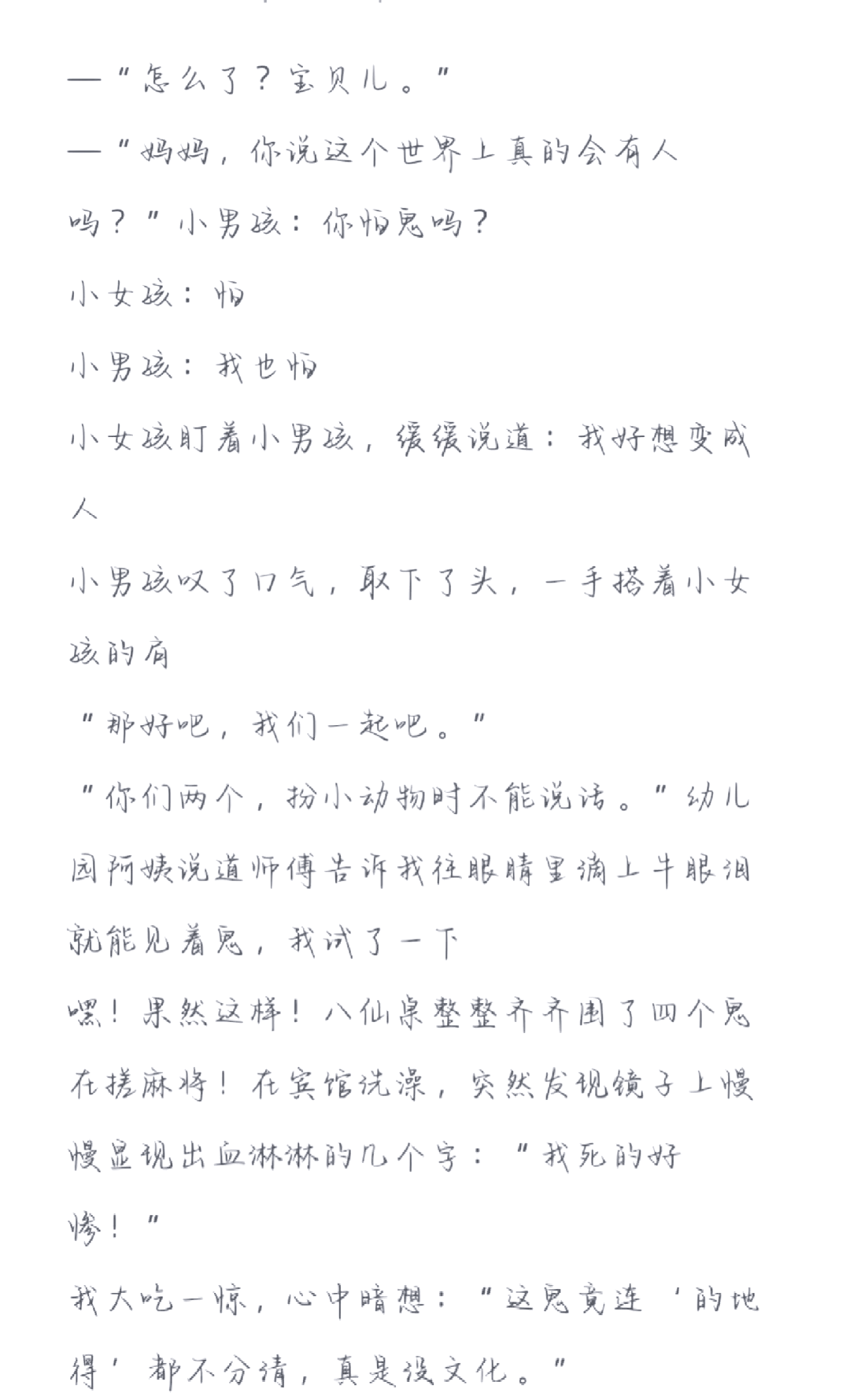 恐怖鬼故事超吓人短篇.超级恐怖鬼故事短篇-第1张图片
