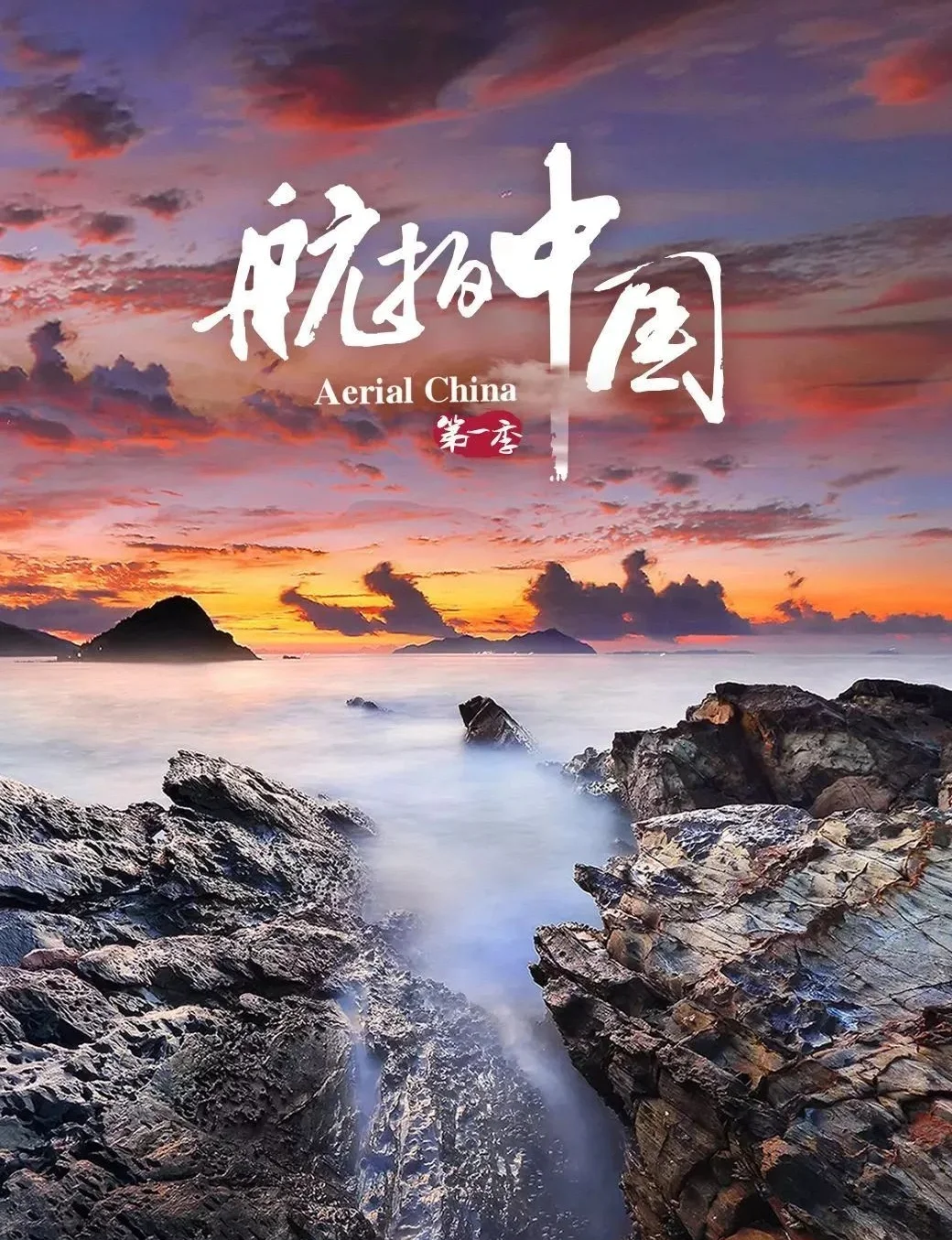 探索发现纪录片,探索发现纪录片免费播放-第1张图片