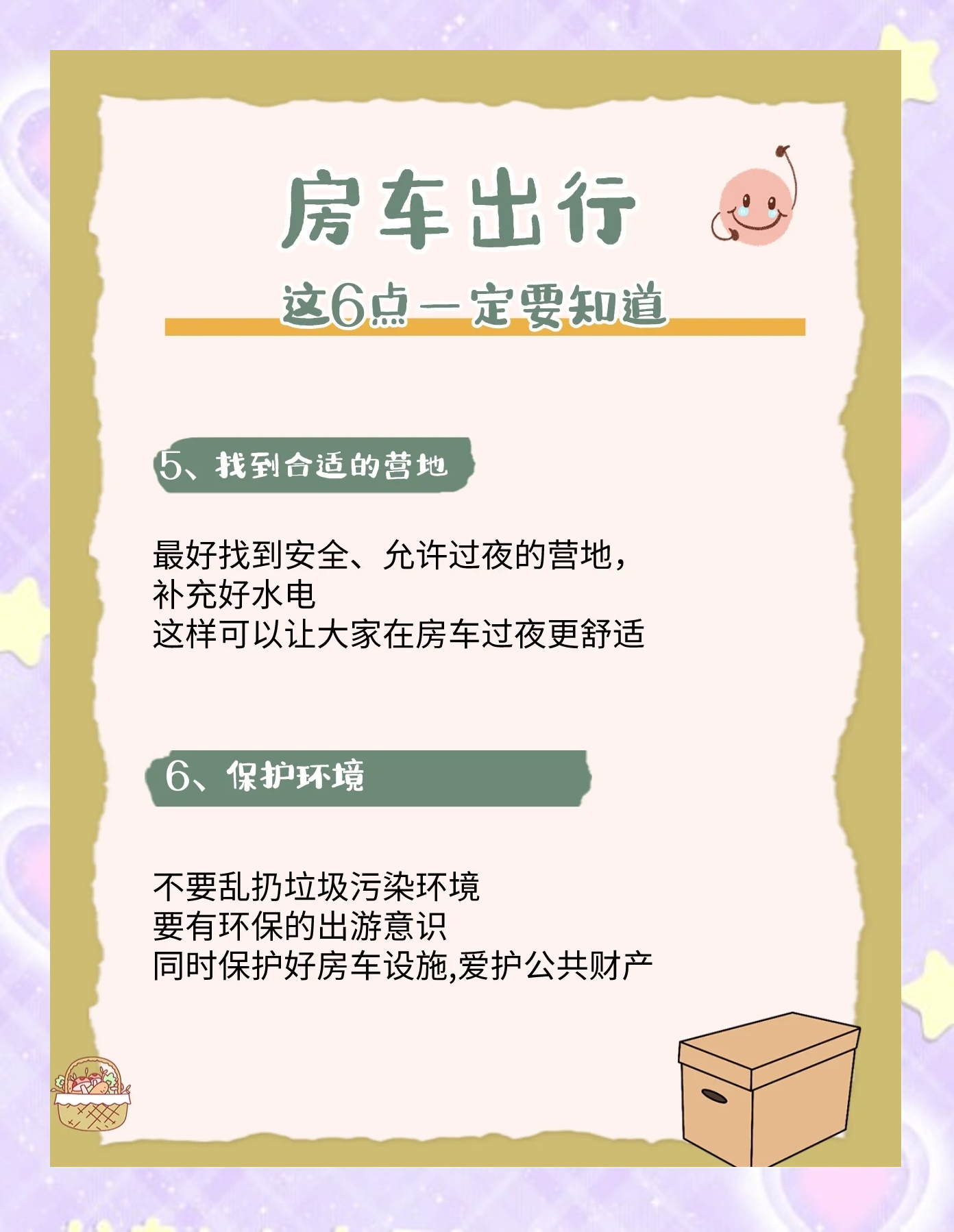 “旅游注意事项须知	” 旅游注意事项一览表？-第1张图片