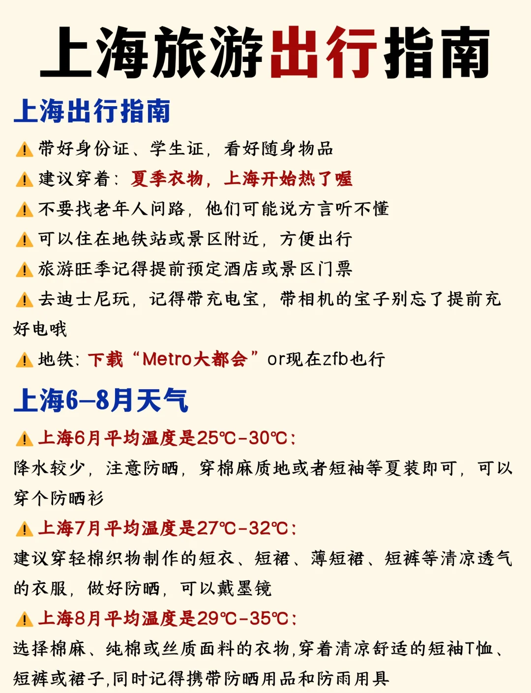 上海自由行五日游攻略.上海旅游攻略五日游-第1张图片