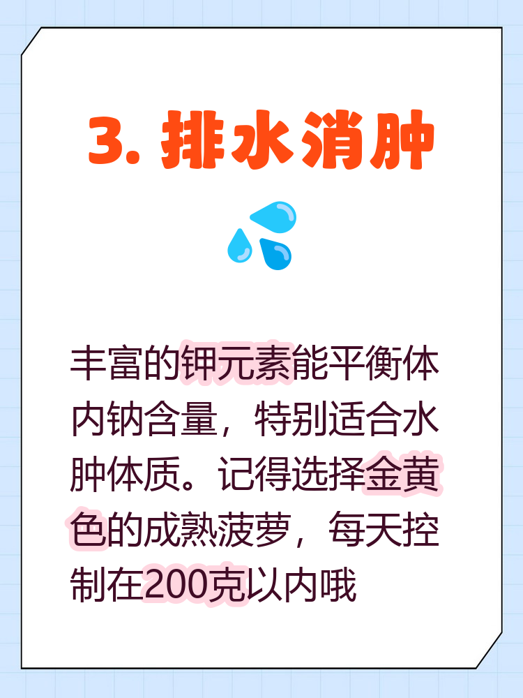 女孩子为什么要多吃菠萝-女孩子为啥要多吃菠萝-第2张图片